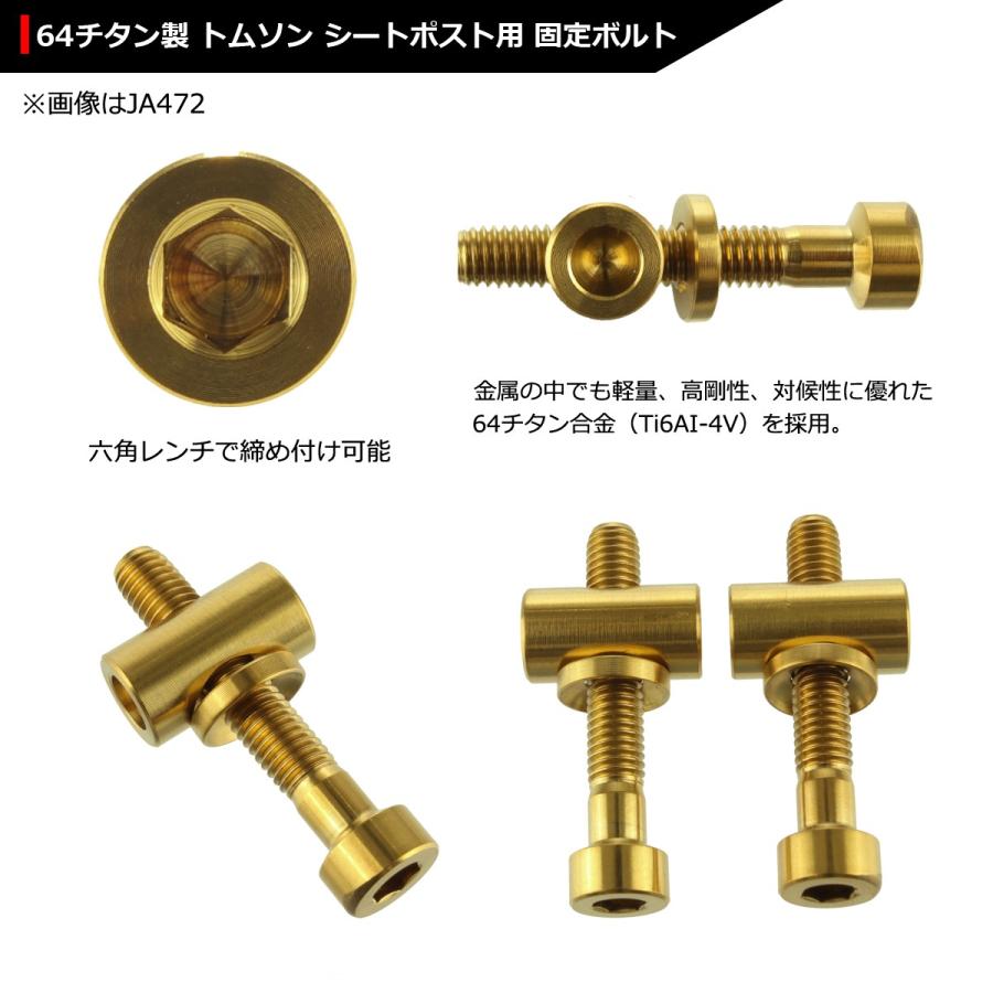 トムソン シートポスト 固定ボルト 64チタン製 M5×35mm ゴールド 2個セット JA475 | TECHーMASTER | 02