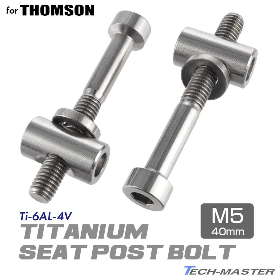 TECHーMASTER（テックマスター） トムソン シートポスト 固定ボルト 64