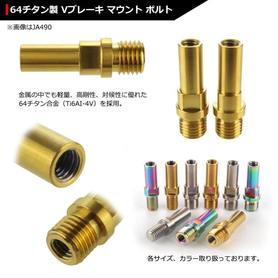 Vブレーキ台座 ボルト 64チタン製 M10 P1.25 カンチブレーキ ピボットボルト ゴールド 2個セット JA490 | TECHーMASTER | 02