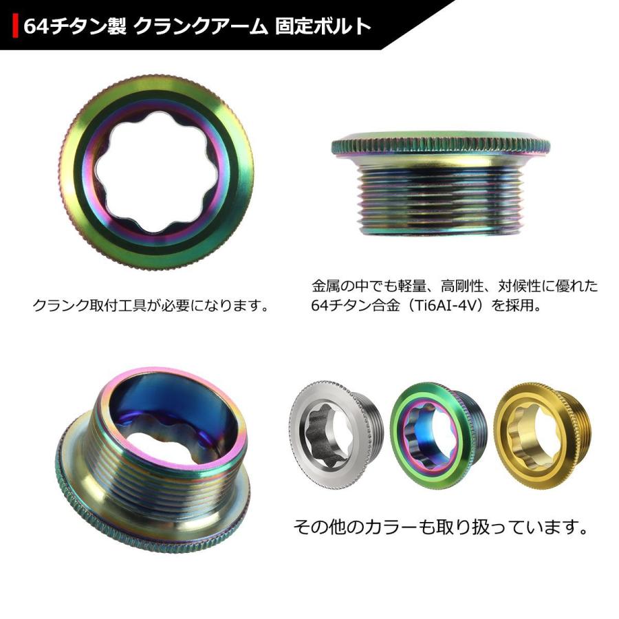 クランクアームボルト 64チタン製 M20×8mm 軽量 耐腐食 レインボー JA498 | TECHーMASTER | 02