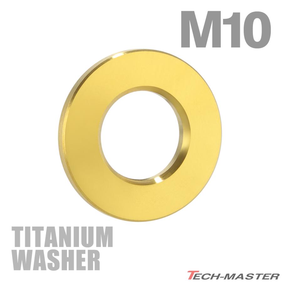 TECHーMASTER（テックマスター） チタンワッシャー M10 外径20mm 内径
