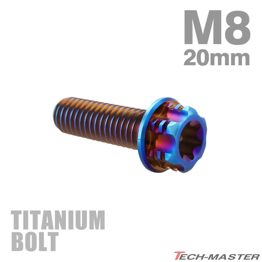 チタンボルト M8×20mm P1.25 フランジ付き六角ボルト T型 トルクス穴付き ヘキサゴン デザイン 焼きチタンカラー 1個 JA543 | TECHーMASTER