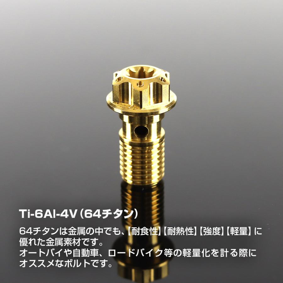 バンジョーボルト 64チタン M10 P1.25 シングル ブレーキライン トルクスヘッド ゴールド JA614 | TECHーMASTER | 01