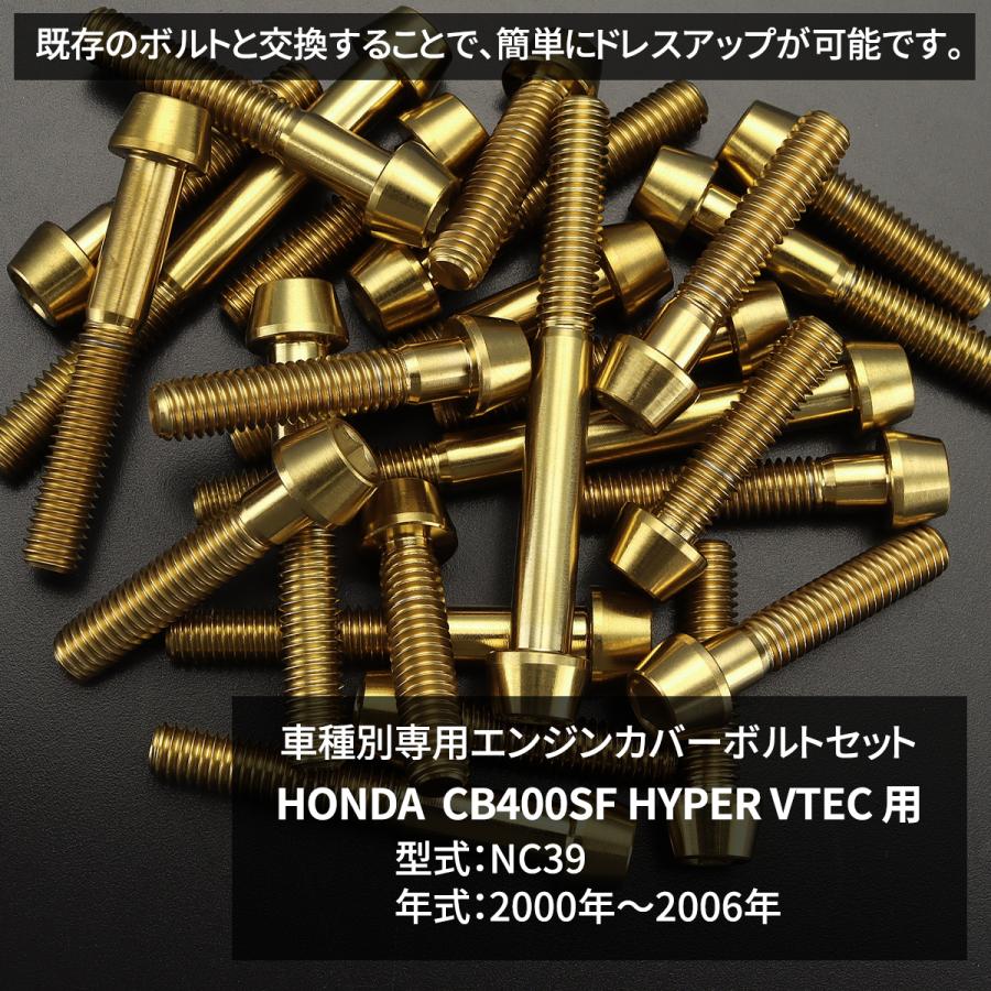 なっつ エンジンカバー ボルトセット ホンダ用 CB400SF NC39 28本セット