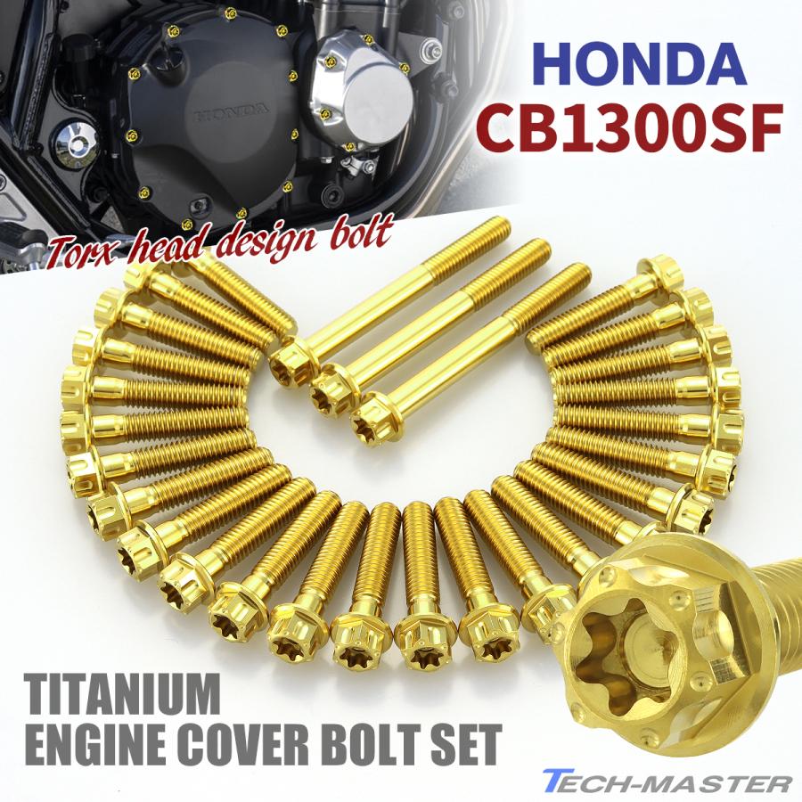 チタンボルト ホンダ CB1300SF/X4 専用 ST SB クランクケース エンジンカバー ボルト セット 28本 シルバー 軽量化 カスタム ネジ レストア