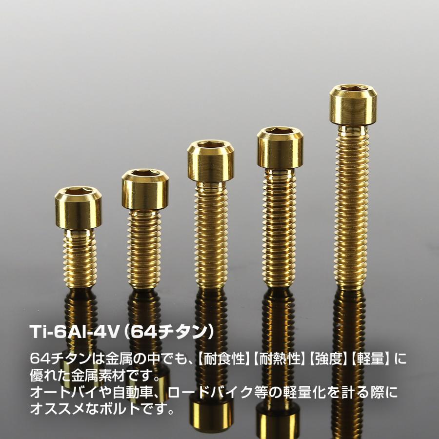 ディレーラー 調整ボルト 64チタン製 M4×8mm P0.7 H/L 六角穴付き ゴールド 1個 JA673 | TECHーMASTER | 01