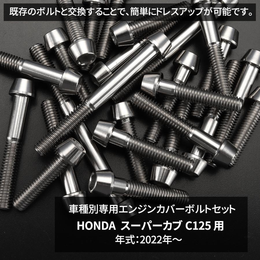 TECHーMASTER（テックマスター） スーパーカブ C125 2022年〜 エンジン