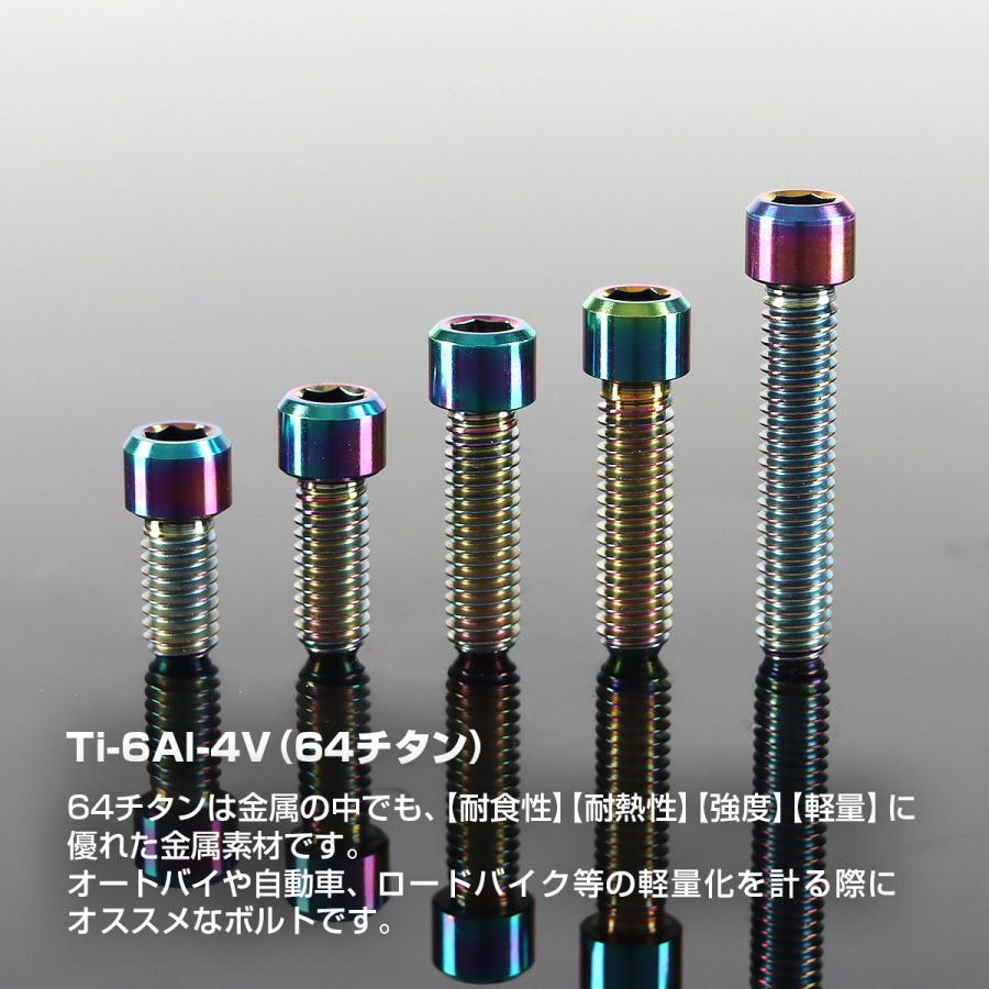 ディレーラー 調整ボルト 64チタン製 M4×20mm P0.7 H/L 六角穴付き チタンカラー レインボー 1個 JA684 | TECHーMASTER | 01