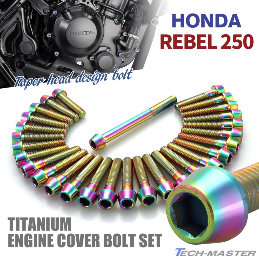 レブル レブル250 REBEL エンジンカバー クランクケース ボルト