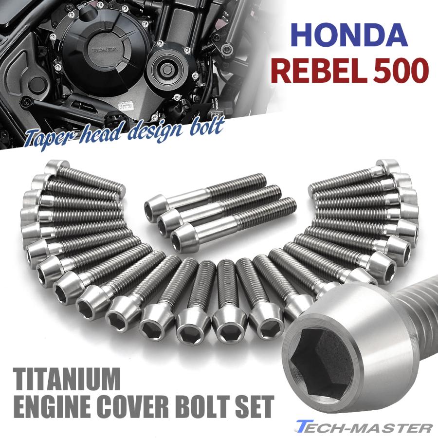 レブル500 REBEL エンジンカバー クランクケース ボルト 27本セット チタン製 ホンダ車用 シルバーカラー JA6926 | TECHーMASTER