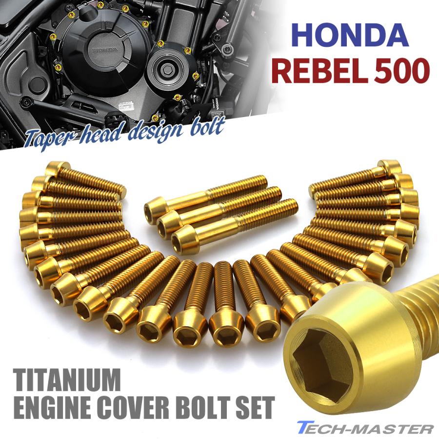 レブル500 REBEL エンジンカバー クランクケース ボルト 27本セット チタン製 ホンダ車用 ゴールドカラー JA6928 | TECHーMASTER