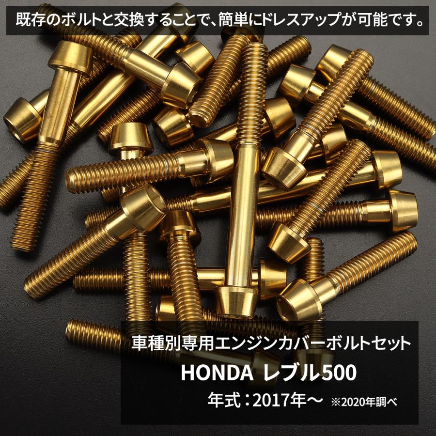 レブル500 REBEL エンジンカバー クランクケース ボルト 27本セット チタン製 ホンダ車用 ゴールドカラー JA6928 | TECHーMASTER | 01