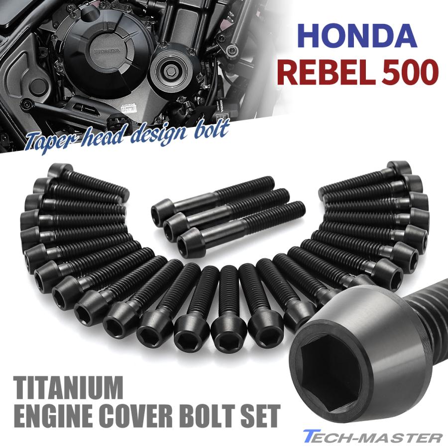 レブル500 REBEL エンジンカバー クランクケース ボルト 27本セット チタン製 ホンダ車用 ブラック JA6930 | TECHーMASTER