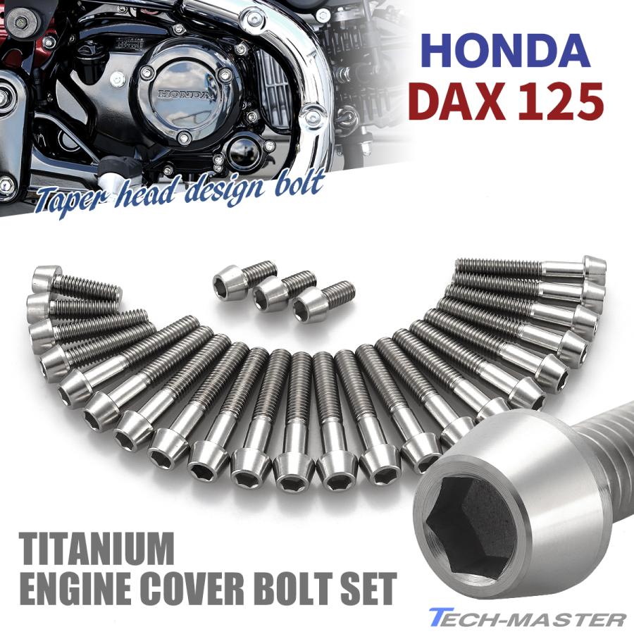 TECHーMASTER Dax125 ダックス エンジンカバー クランクケース ボルト