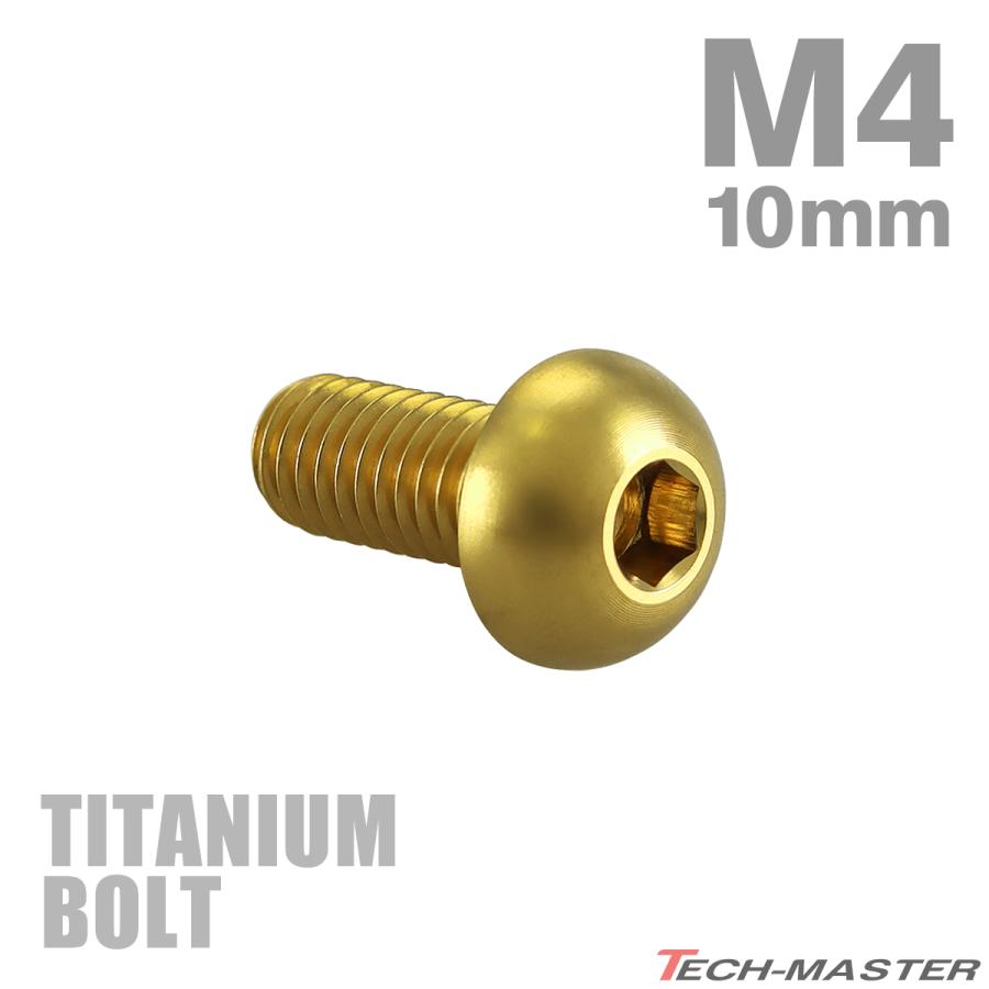 チタンボルト M4×10mm P0.7 トラスヘッド 六角穴付き ボタンボルト ゴールド 1個 JA697 | TECHーMASTER