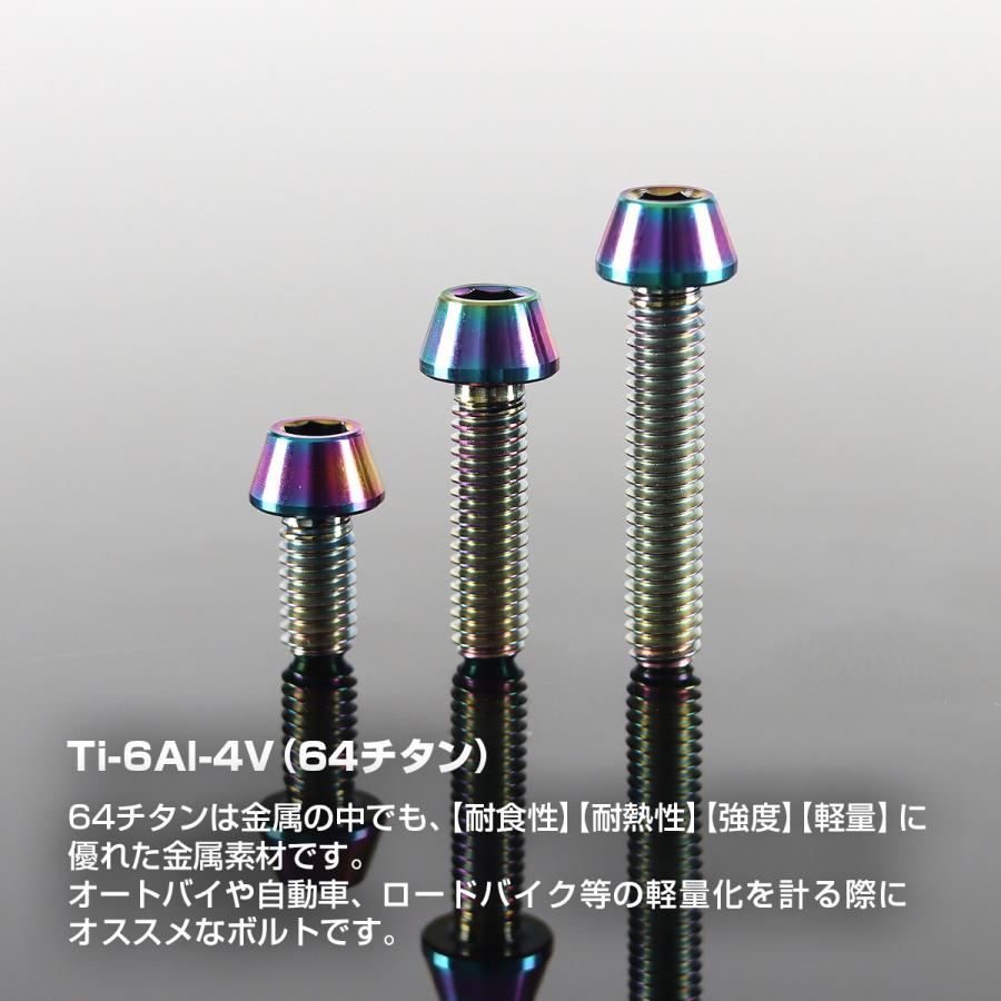 チタンボルト M4×8mm P0.7 テーパーヘッド 六角穴付き キャップボルト チタンカラー レインボー 1個 JA705 | TECHーMASTER | 01