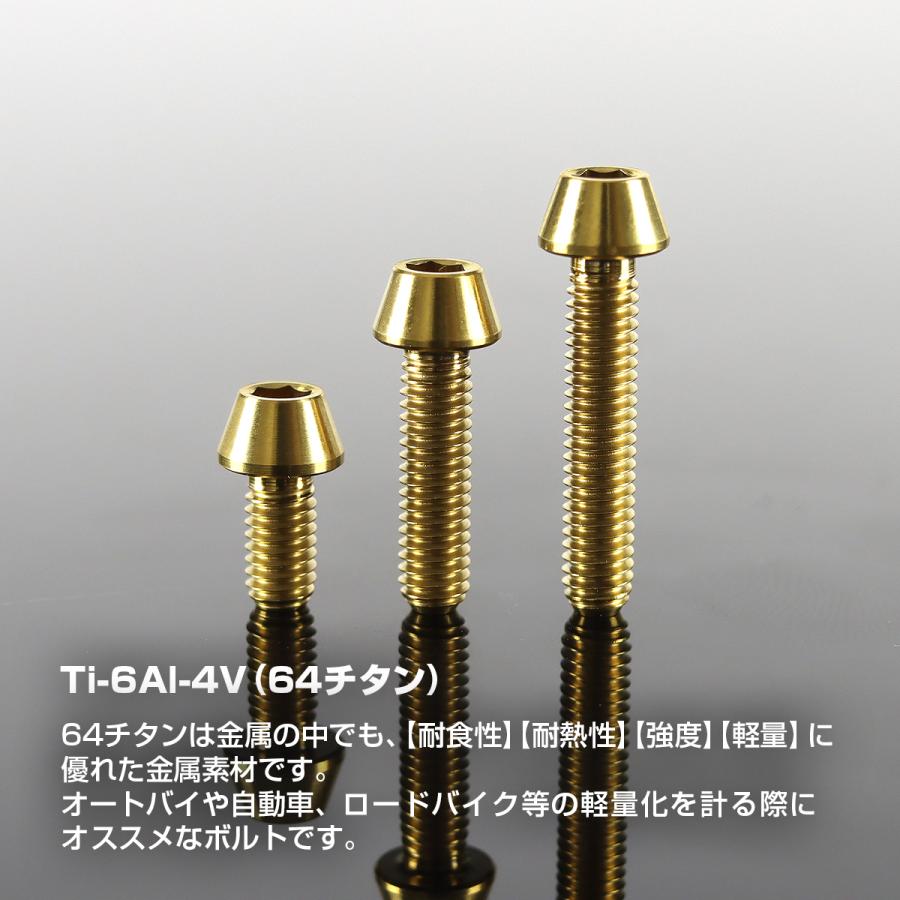 チタンボルト M4×15mm P0.7 テーパーヘッド 六角穴付き キャップボルト ゴールドカラー 1個 JA709 | TECHーMASTER | 01