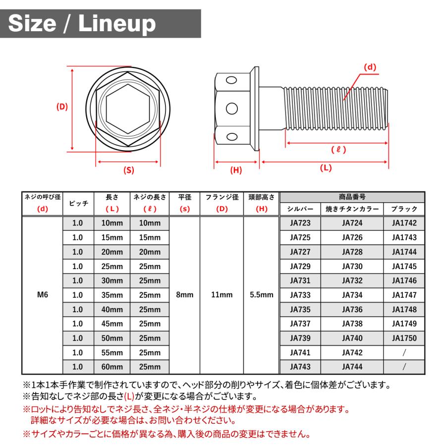 チタンボルト M6×20mm P1.0 六角ボルト フランジ付き キャップボルト 焼きチタンカラー ダークカラー 1個 JA728 | TECHーMASTER | 04