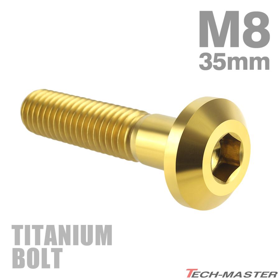 チタンボルト M8×35mm P1.25 テーパーヘッド 六角穴 ボタンボルト ゴールドカラー 1個 JA759｜tmst
