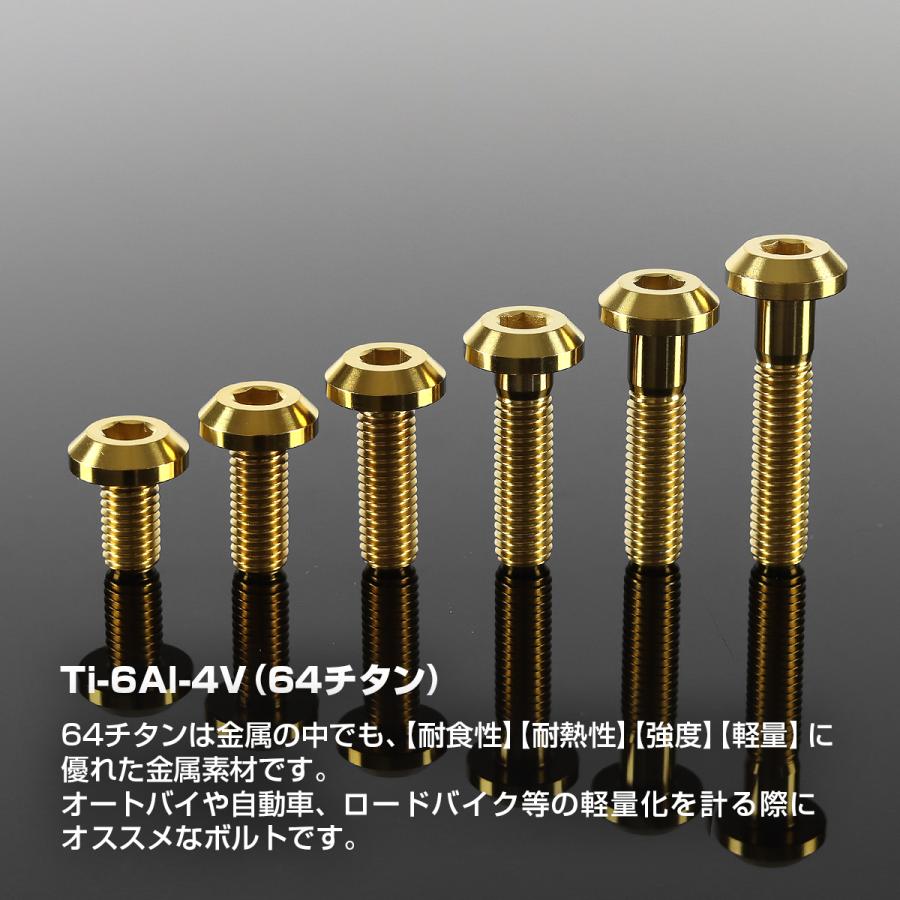 チタンボルト M8×35mm P1.25 テーパーヘッド 六角穴 ボタンボルト ゴールドカラー 1個 JA759｜tmst｜02
