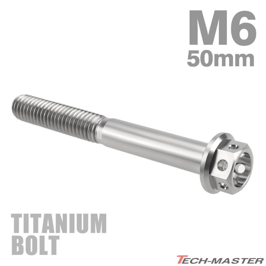 チタンボルト M6×50mm P1.0 六角ボルト キャップボルト フランジ付 シルバーカラー 素地 1個 JA799 | TECHーMASTER
