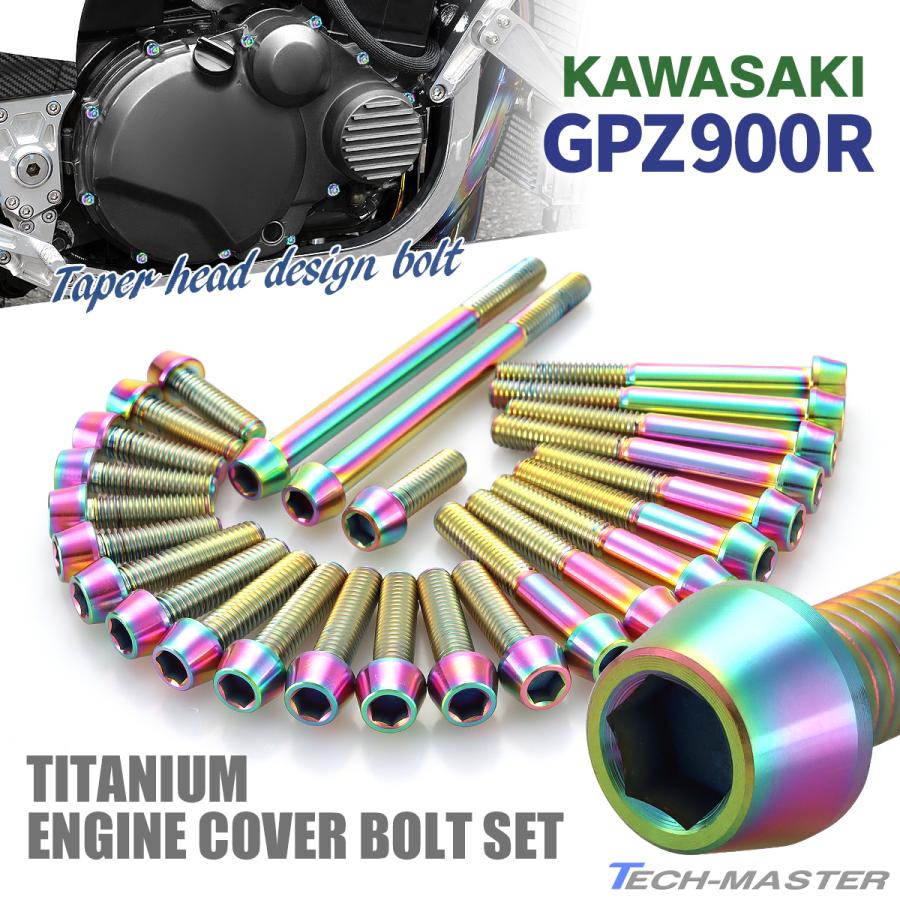 GPZ900R エンジンカバー クランクケース ボルト 26本セット チタン製 カワサキ車用 レインボーカラー JA8077