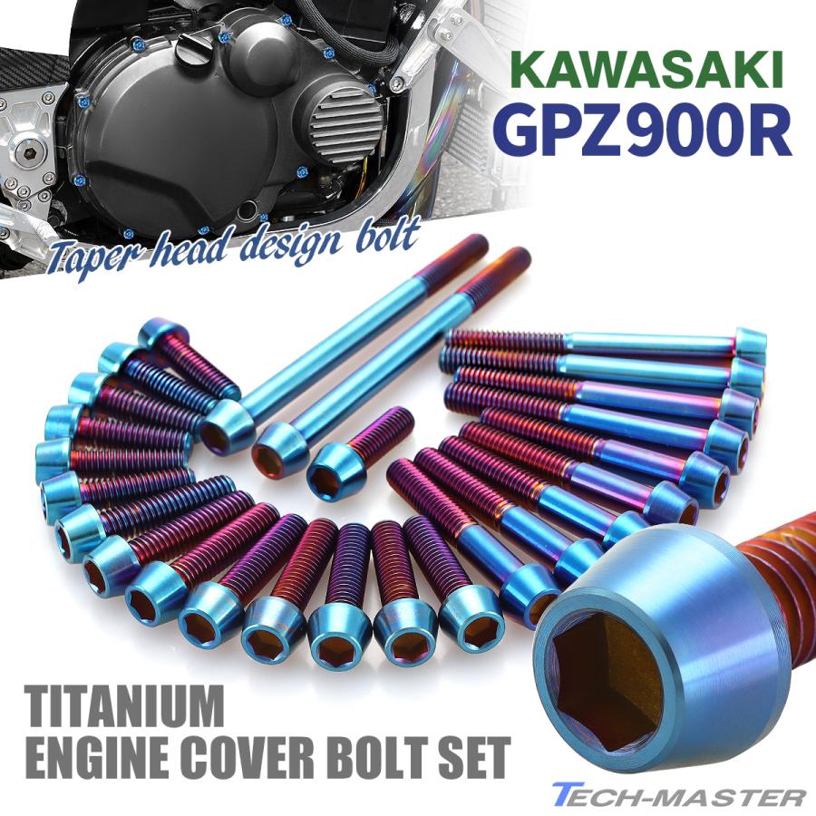GPZ900R エンジンカバー クランクケース ボルト 26本セット チタン製 カワサキ車用 焼きチタンカラー JA8079