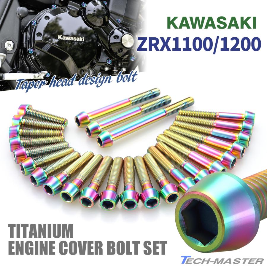 専用商品 カワサキ ZRX1200/DAEG ZRX1100専用 ボルト エンジンカバー