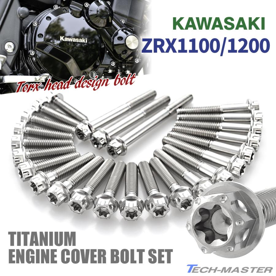 ZRX1100 ZRX1200/R/S DAEG エンジンカバー クランクケース ボルト 25本セット チタン製 カワサキ車用 シルバーカラー JA8106