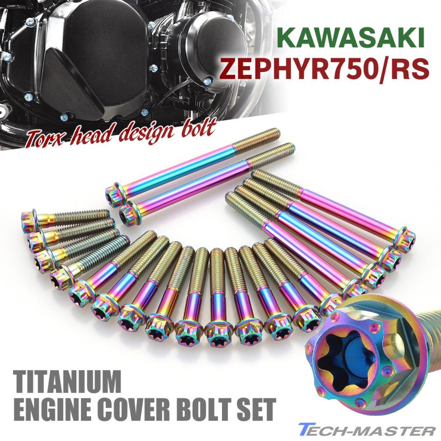 カワサキ ゼファー750 RS エンジンカバー クランクケース ボルト