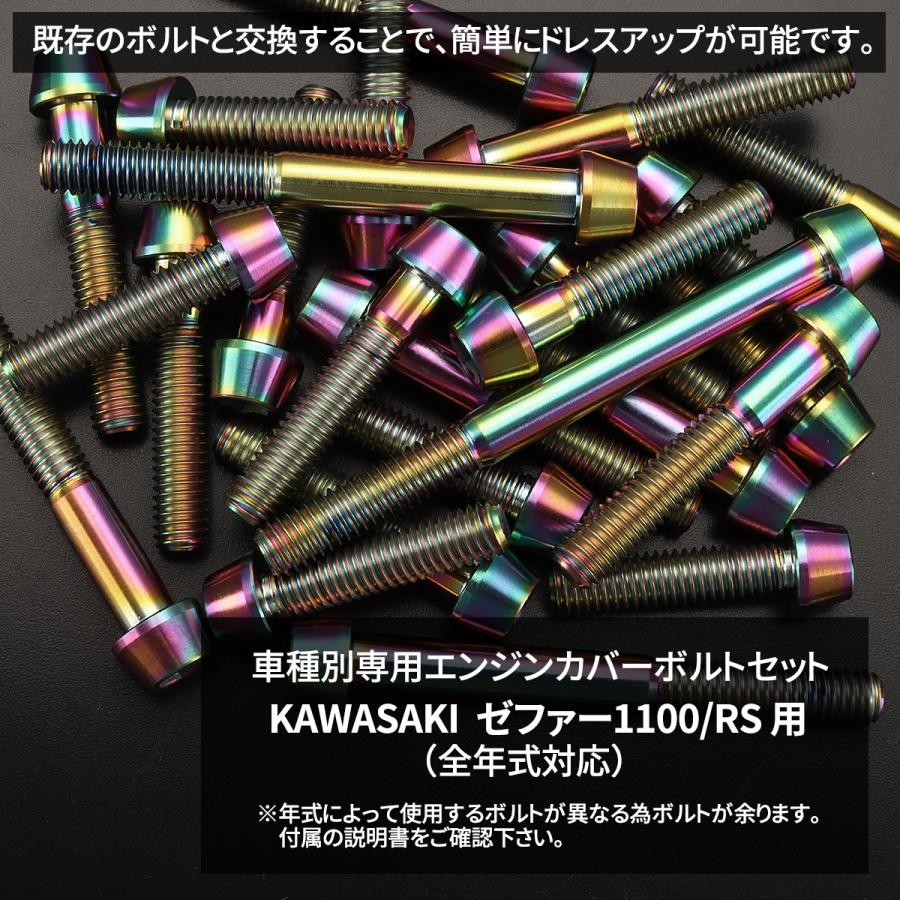カワサキ ゼファー1100 RS エンジンカバー クランクケース ボルト 26本