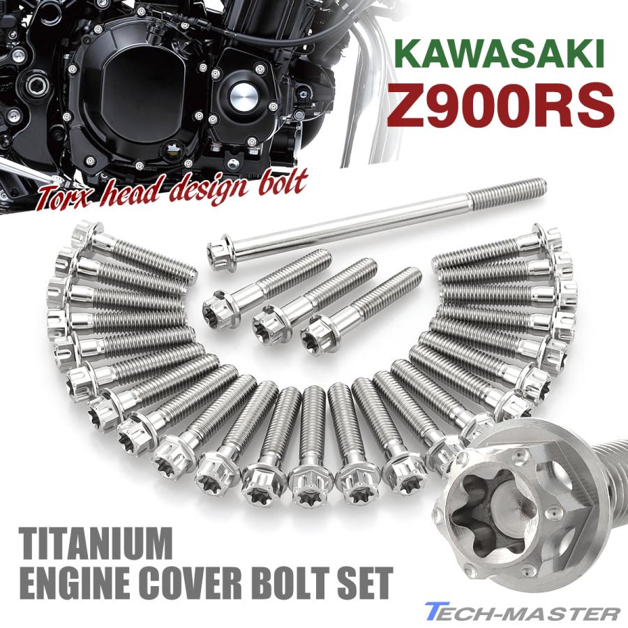 Z900RS エンジンカバー クランクケース ボルト 27本セット チタン製