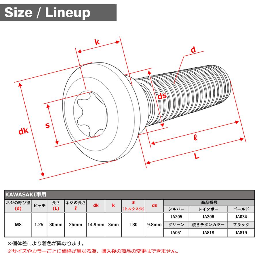 64チタン ブレーキディスク ローター ボルト M8×30mm P1.25 トルクス穴
