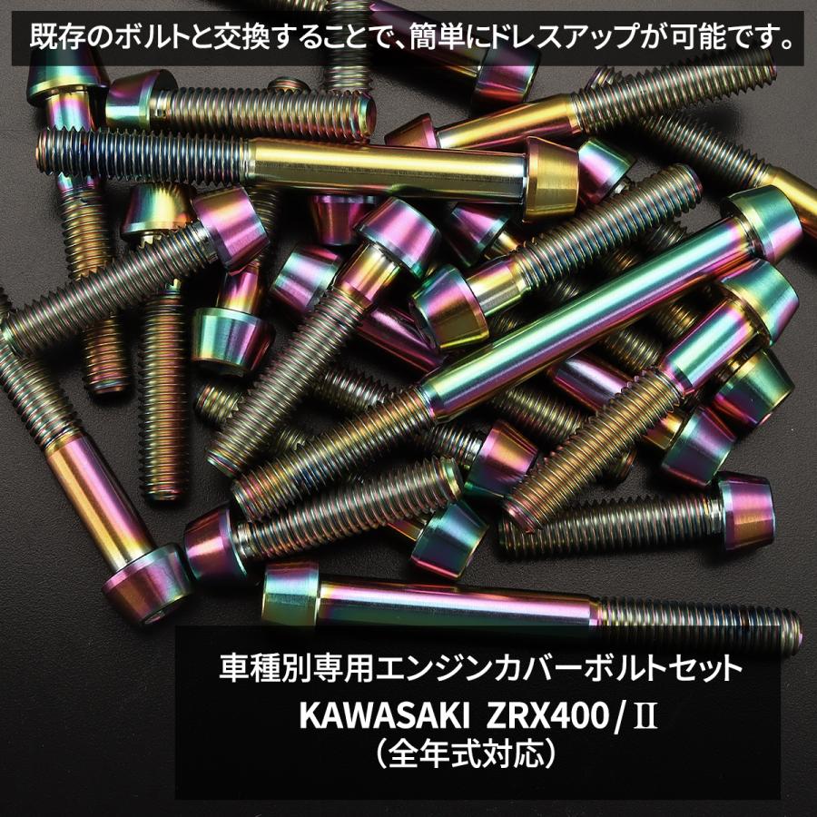 カワサキ ZRX400/II エンジンカバー クランクケース ボルト 27本