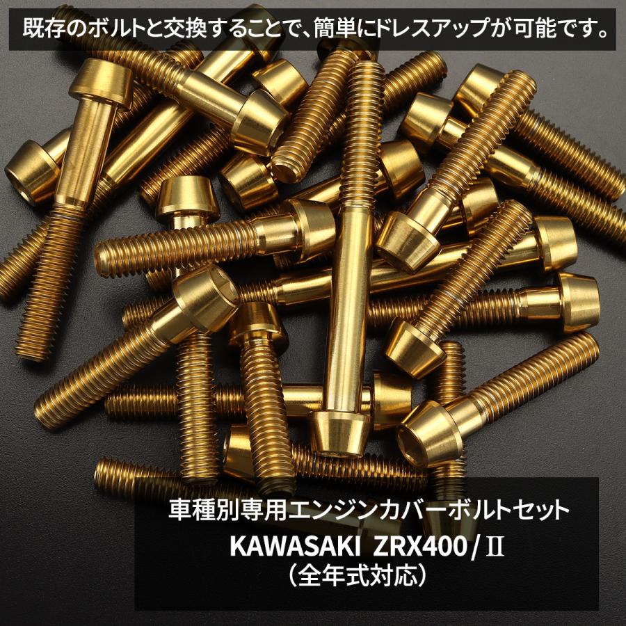 パーツ cbx カワサキ ZRX400/II エンジンカバー クランクケース ボルト 27本