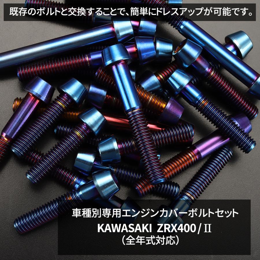 カワサキ ZRX400/II エンジンカバー クランクケース ボルト 27本
