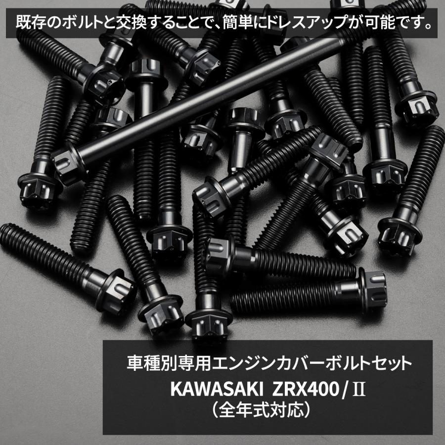 ZRX400/II エンジンカバー クランクケース ボルト 27本セット チタン製 カワサキ車用 ブラック JA8210｜tmst｜02