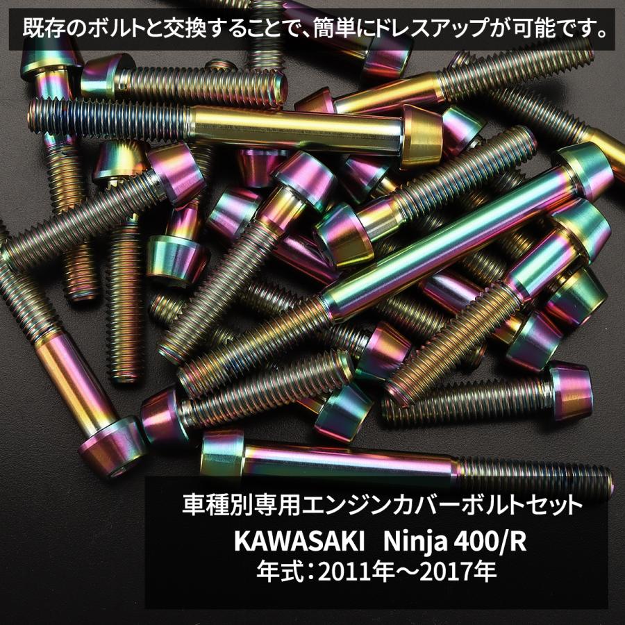 ニンジャ400/R 2011年-2017年 Ninja エンジンカバー クランクケース ボルト 26本セット チタン製 カワサキ車用 レインボーカラー JA8402 | TECHーMASTER | 01