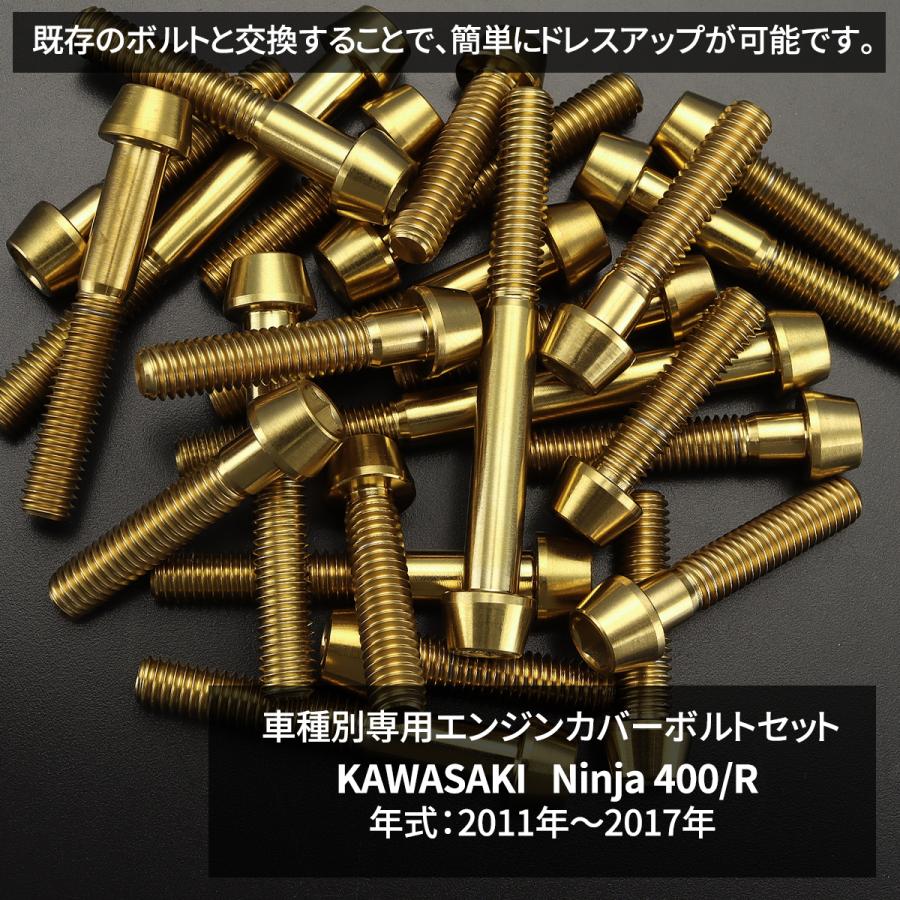 ニンジャ400/R 2011年-2017年 Ninja エンジンカバー クランクケース ボルト 26本セット チタン製 カワサキ車用 ゴールドカラー JA8403 | TECHーMASTER | 01