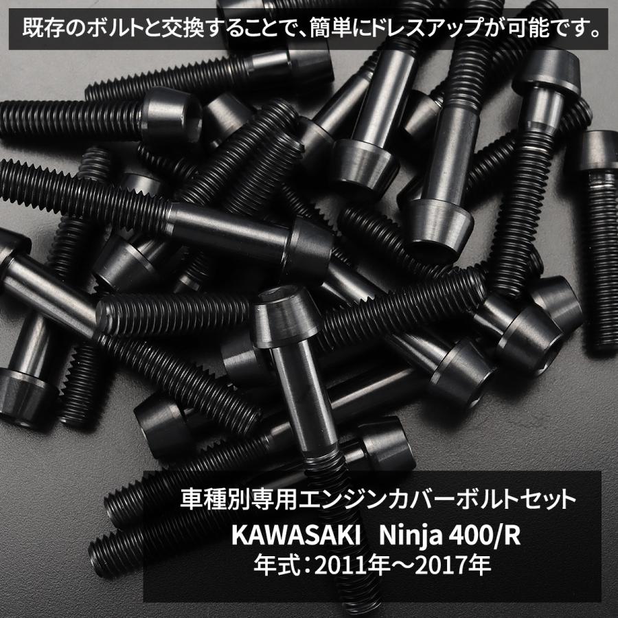 ニンジャ400/R 2011年-2017年 Ninja エンジンカバー クランクケース ボルト 26本セット チタン製 カワサキ車用 ブラック JA8405 | TECHーMASTER | 01