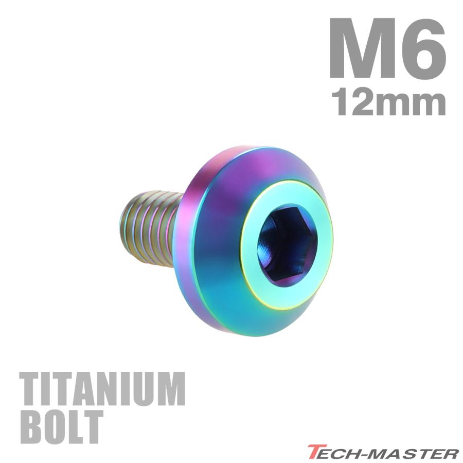 チタンボルト M6×12mm P1.0 テーパーヘッド 六角穴 ボタンボルト レインボー 1個 JA847｜tmst