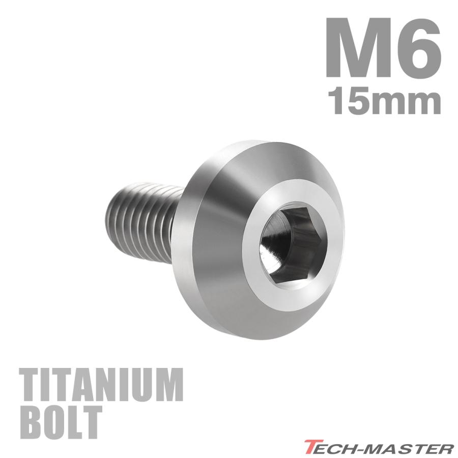 チタンボルト M6×15mm P1.0 テーパーヘッド 六角穴 ボタンボルト シルバーカラー 1個 JA849｜tmst