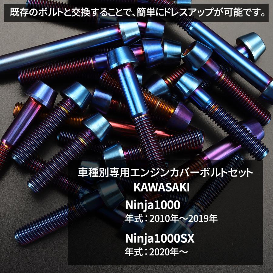 ニンジャ1000/SX Ninja エンジンカバー クランクケース ボルト 27本セット チタン製 カワサキ車用 焼きチタンカラー JA8579｜tmst｜02