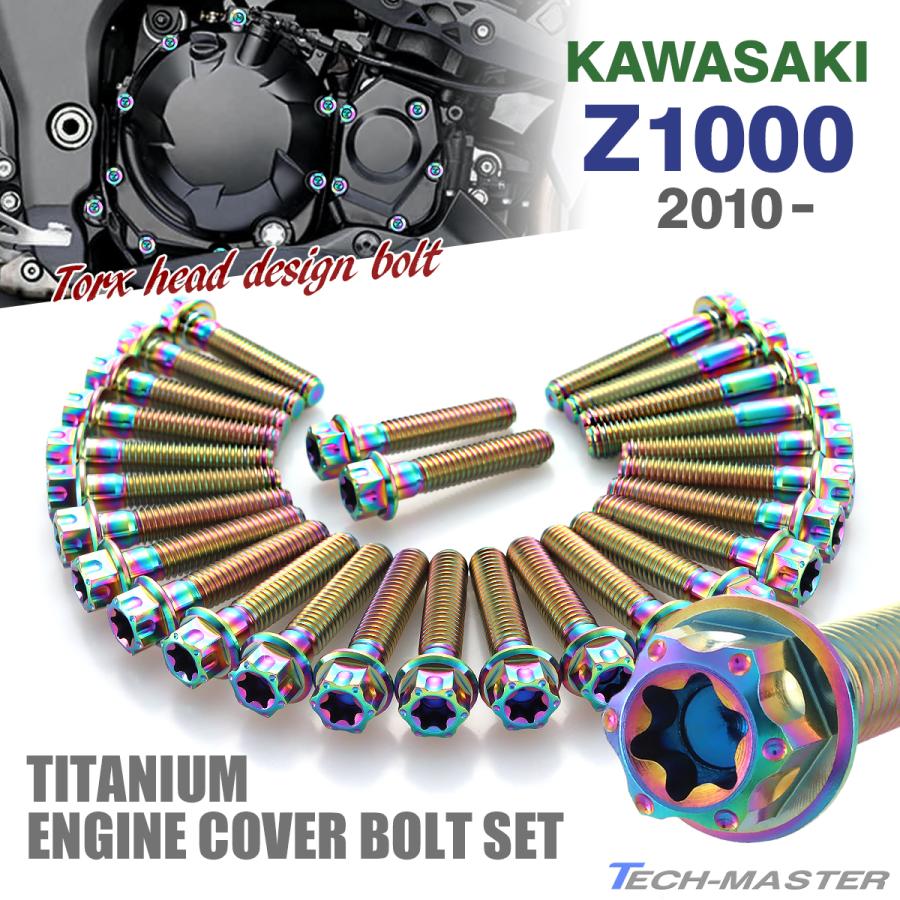 Z1000 2010年〜 エンジンカバー クランクケース ボルト 27本セット チタン製 カワサキ車用 レインボーカラー JA8582