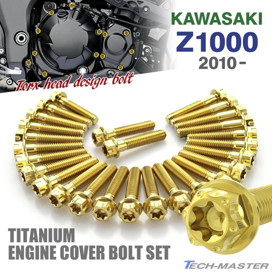 Z1000 2010年〜 エンジンカバー クランクケース ボルト 27本セット チタン製 カワサキ車用 ゴールドカラー JA8583