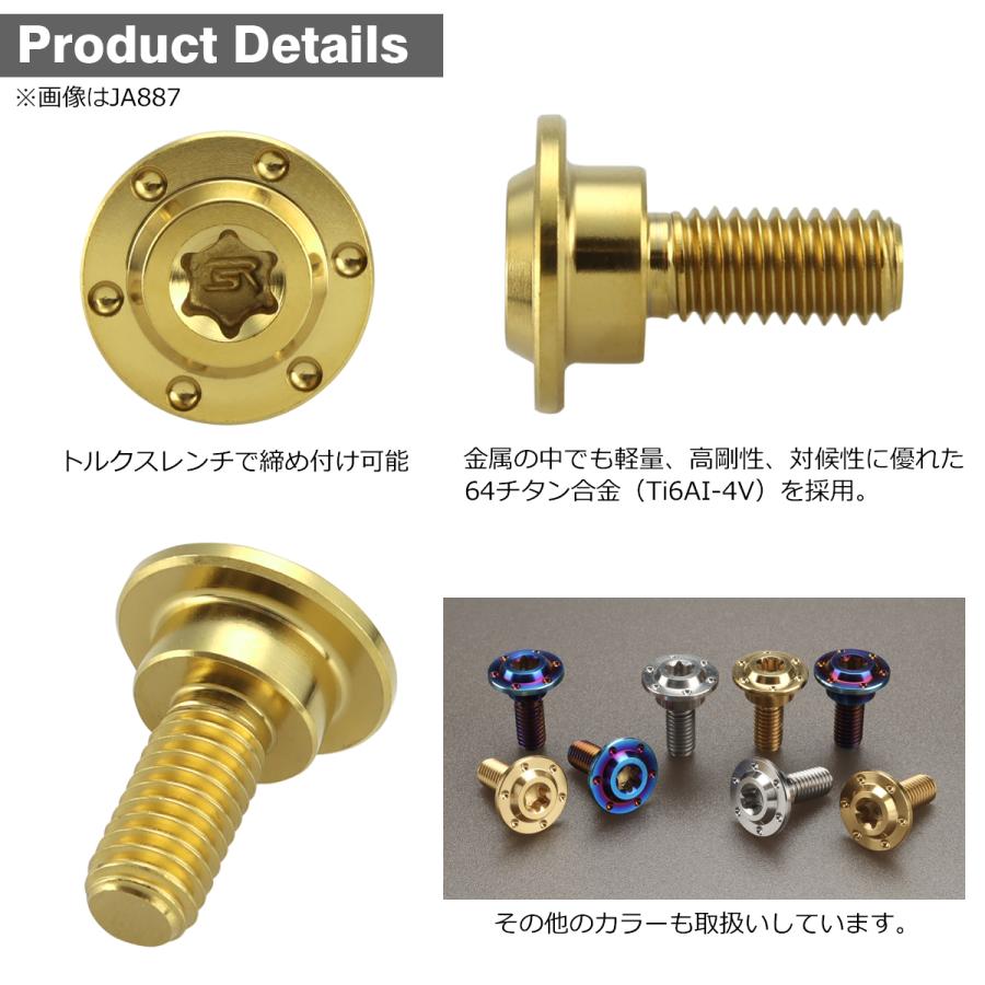 チタンボルト M6×17mm P1.0 円筒部直径10mm 段付きボルト トルクス穴 フランジ付き ゴールドカラー 1個 JA887 | TECHーMASTER | 02
