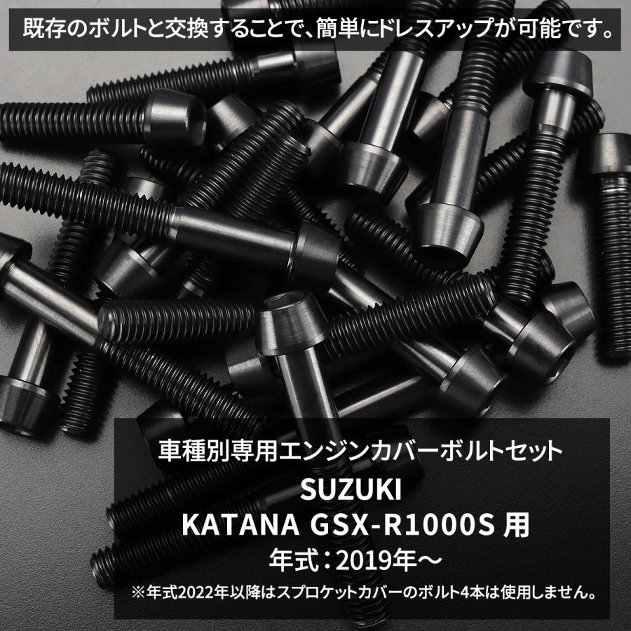 KATANA GSX-S1000S エンジンカバー クランクケース ボルト 30本セット チタン製 スズキ車用 ブラック JA9080｜tmst｜02