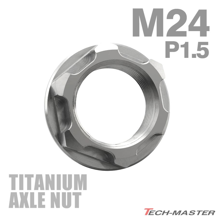 64チタンナット M24 P1.5 六角ナット アクスルナット フランジ付き シルバーカラー 1個 JA957 ja957 TECH