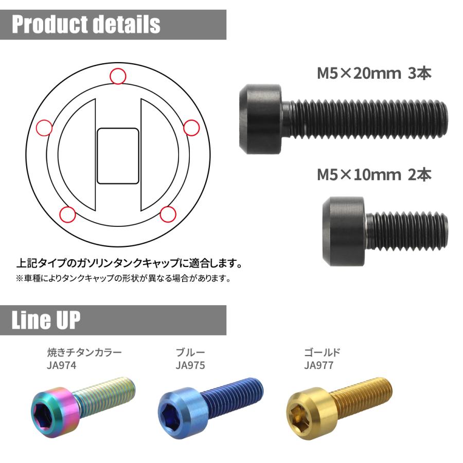 タンクキャップ チタンボルト バイク スズキ 5穴用 ブラック 5本セット JA976｜tmst｜03