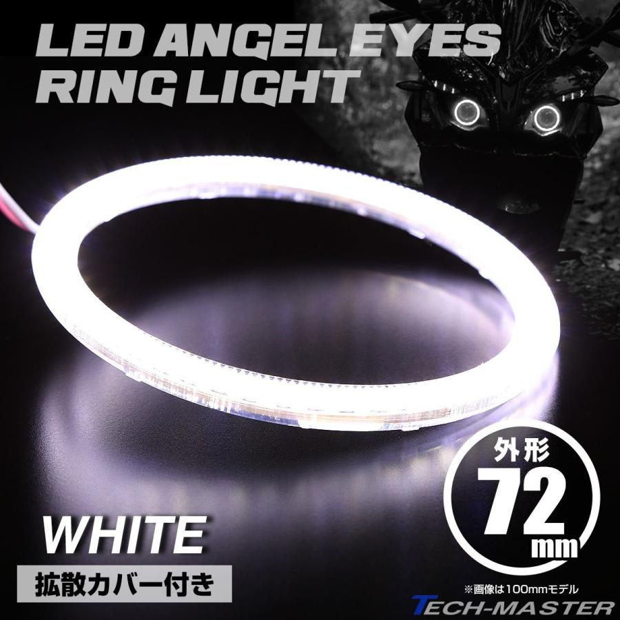 LED カバー付き イカリング エンジェルアイ ホワイト 外径72mm SMD 汎用 OZ072 | ブランド登録なし